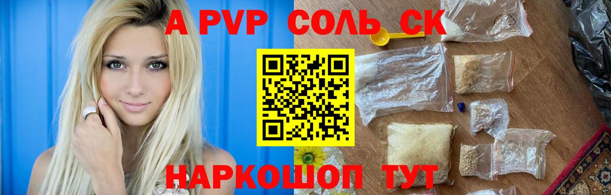 Alpha-PVP Crystall  Альфа ПВП  Alpha PVP Crystall  APVP VHQ  Горячий Ключ  Вход с VPN 