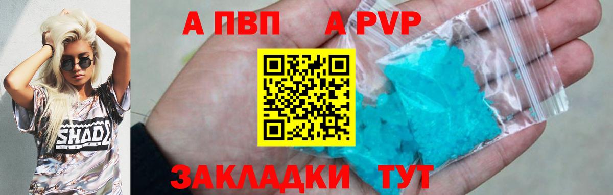 APVP Crystall Горячий Ключ