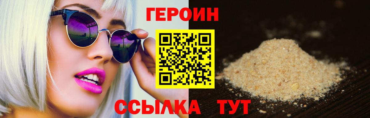 ГЕРОИН хмурый  ГЕРОИН  Горячий Ключ  Вход с VPN 