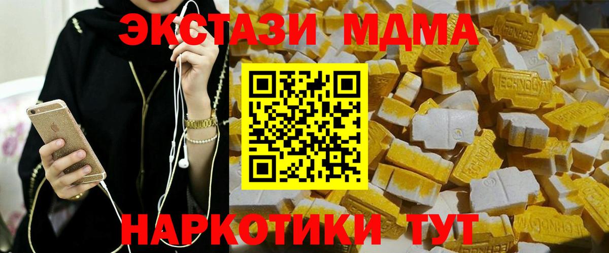 МДМА молли  Вход с VPN  МДМА  Горячий Ключ 