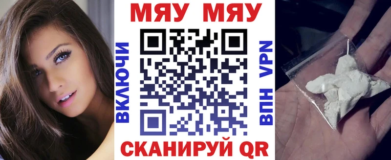 МЯУ-МЯУ мука  Горячий Ключ 