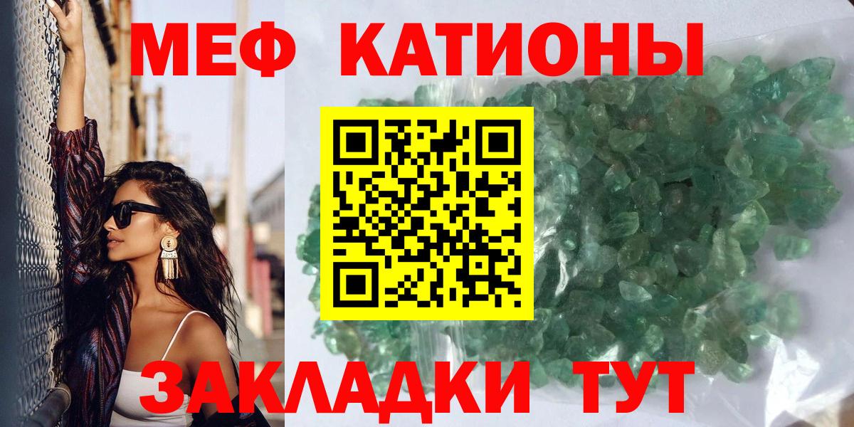 Меф мяу мяу кристаллы Горячий Ключ