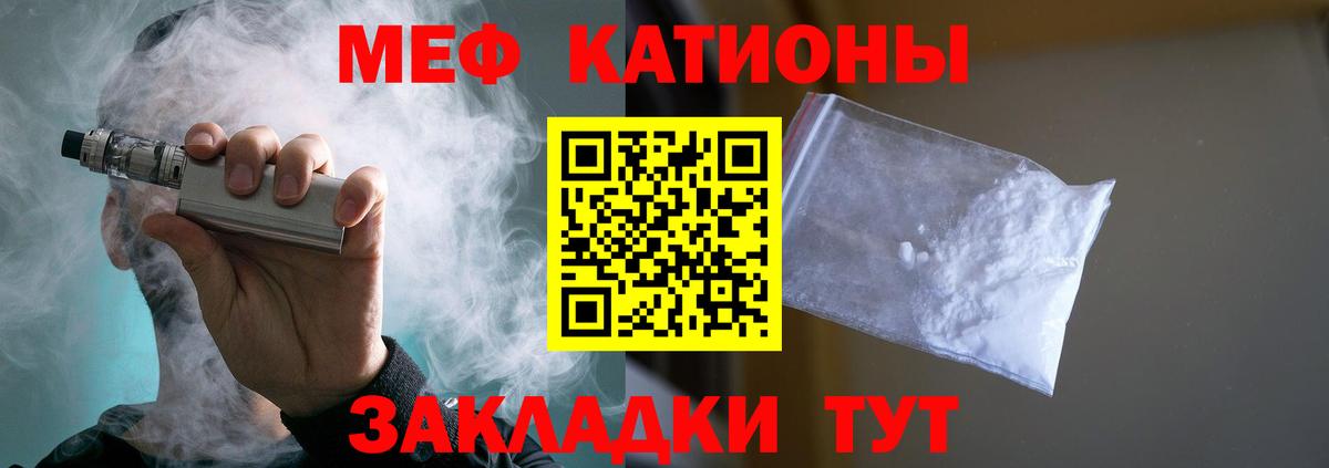МЕФ  МЯУ-МЯУ VHQ  Вход с VPN  Горячий Ключ  МЕФ мяу мяу 